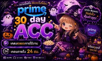 Acc Prime 30 Day (เคลม20วัน)